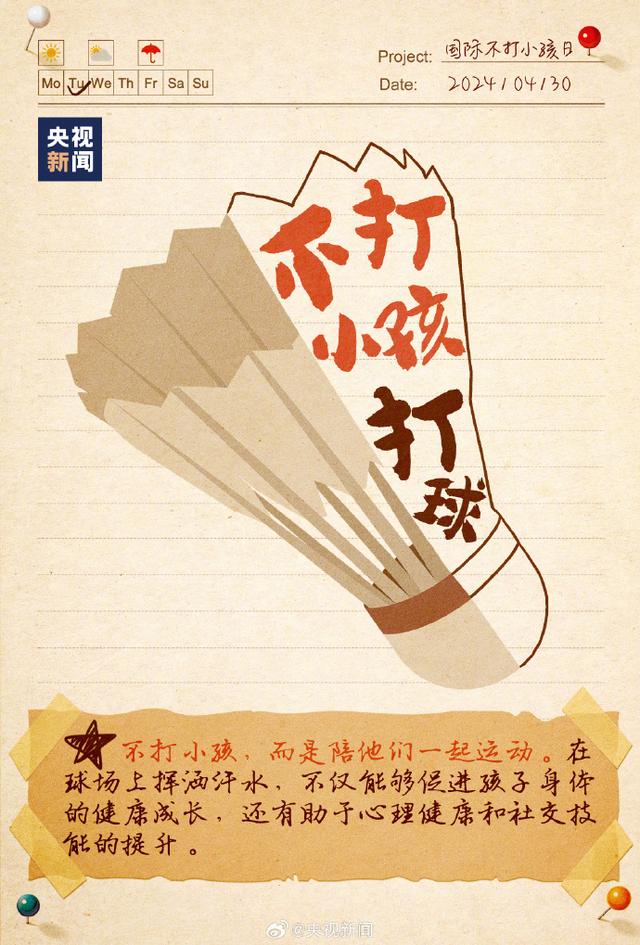 今天是国际不打小孩日！希望父母对待孩子时多些耐心与引导