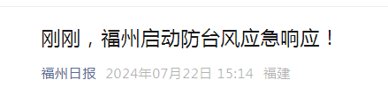 或登陆福州！台风“格美”将成“今年来最强”！