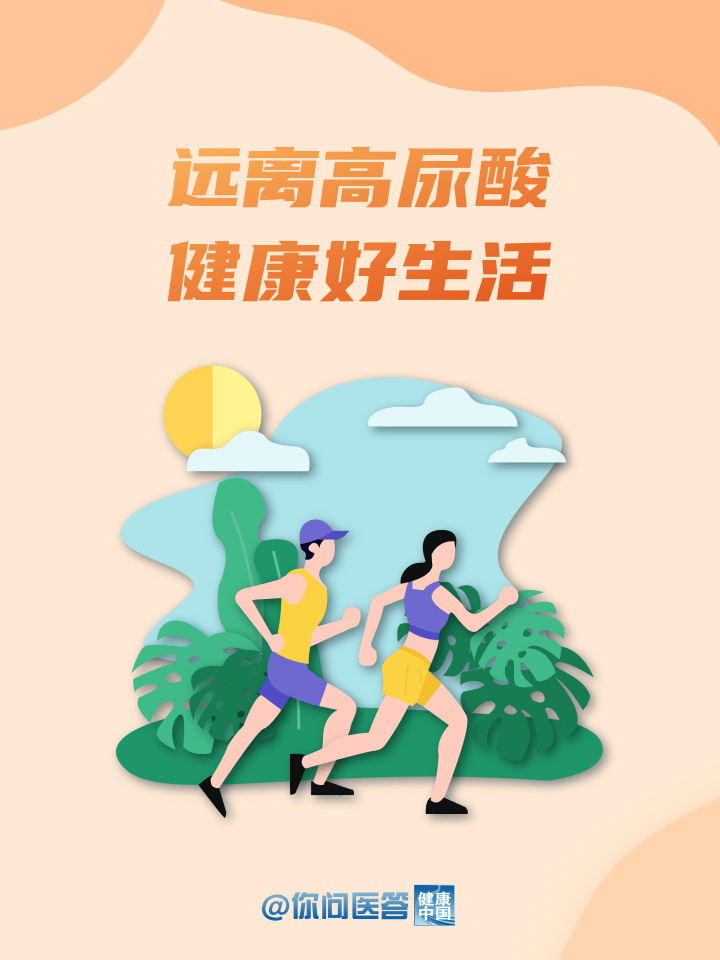 你问医答｜年纪轻轻查出尿酸高，能自愈吗？