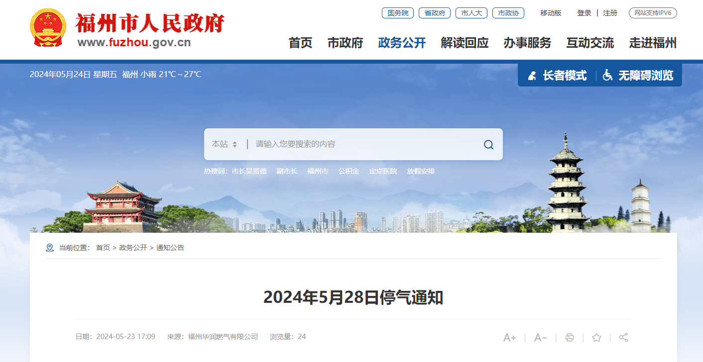 最新通知！福州多个片区将停气！