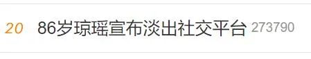 86岁琼瑶，突然宣布！