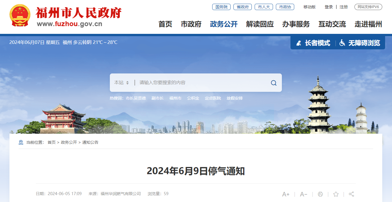 最新通知！福州多个片区即将停气！