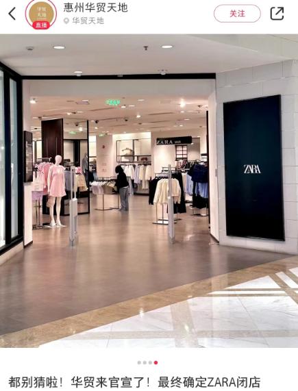 Zara2个月连关9家店 被传撤出中国