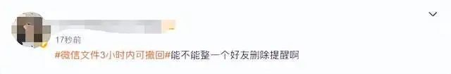 热搜第一！微信文件3小时内可撤回