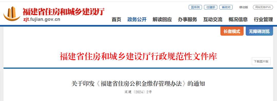 关于公积金缴存，福建印发管理办法！2月1日起实施→