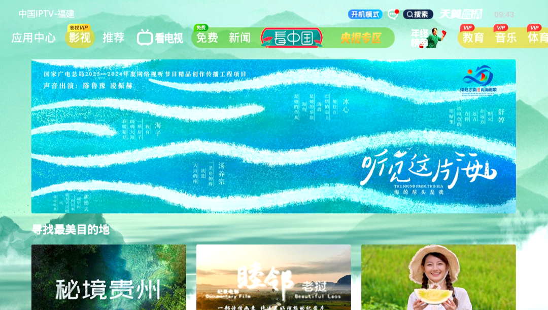 《听见这片海》首轮展播圆满收官，传播量破亿