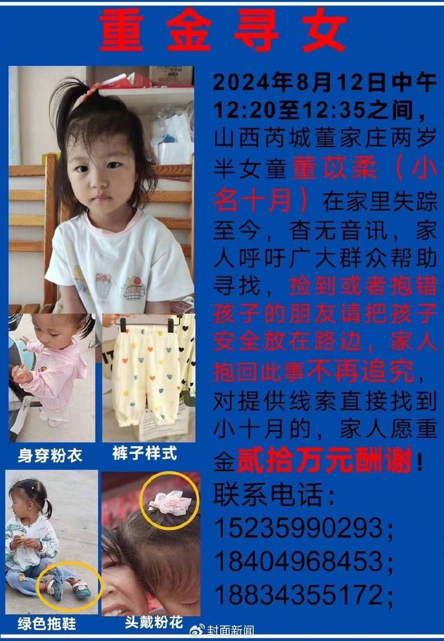 奶奶摘花椒15分钟2岁孙女失踪