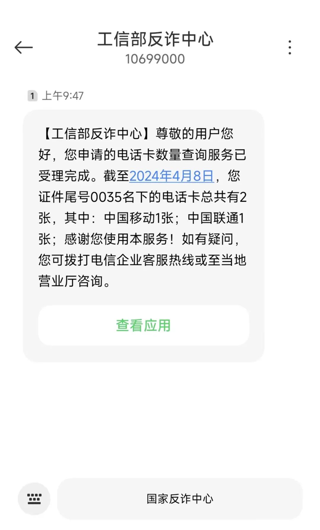 福建人速查！你名下有几张电话卡？官方查询渠道公布