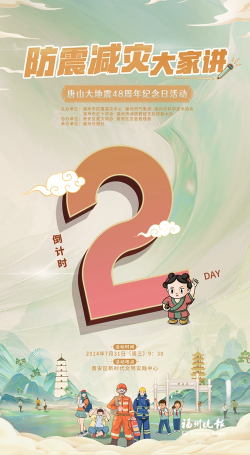 “防震减灾大家讲”周三亮相