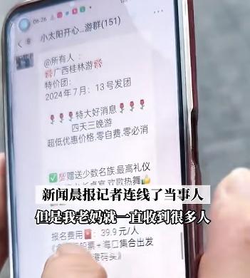 母亲参加40元桂林旅游团 儿子报警 母亲：你不正常