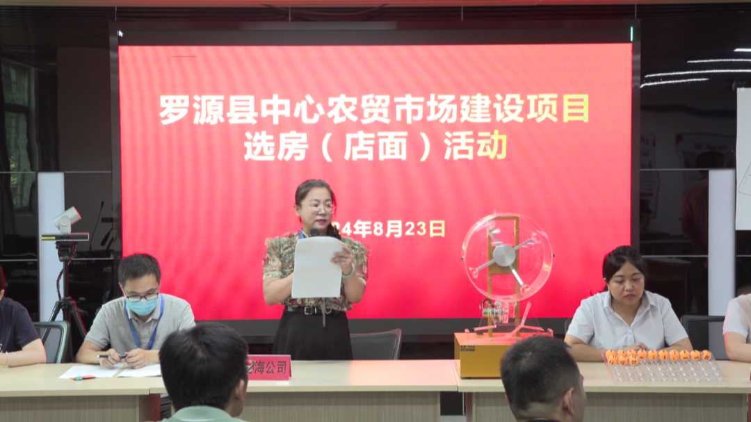 罗源中心农贸市场选房启动