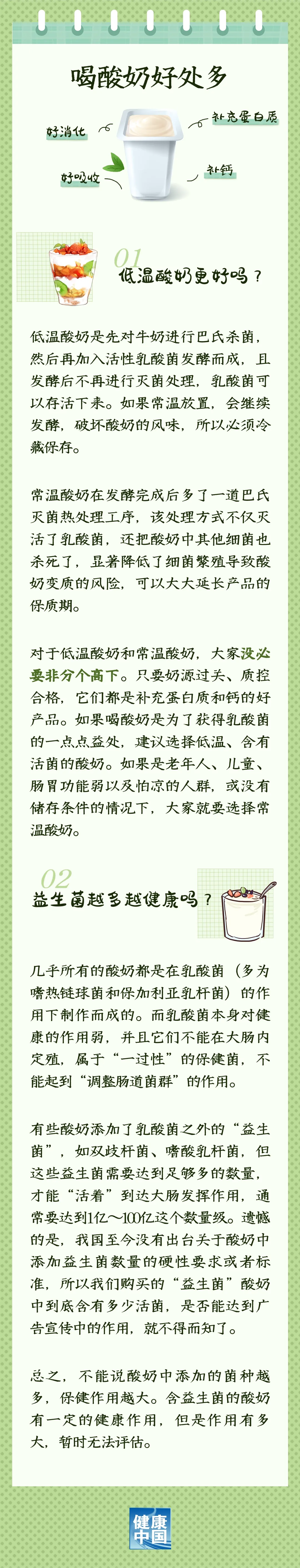 低温酸奶好还是常温酸奶好？含益生菌越多的酸奶越健康吗？| 吃出健康来