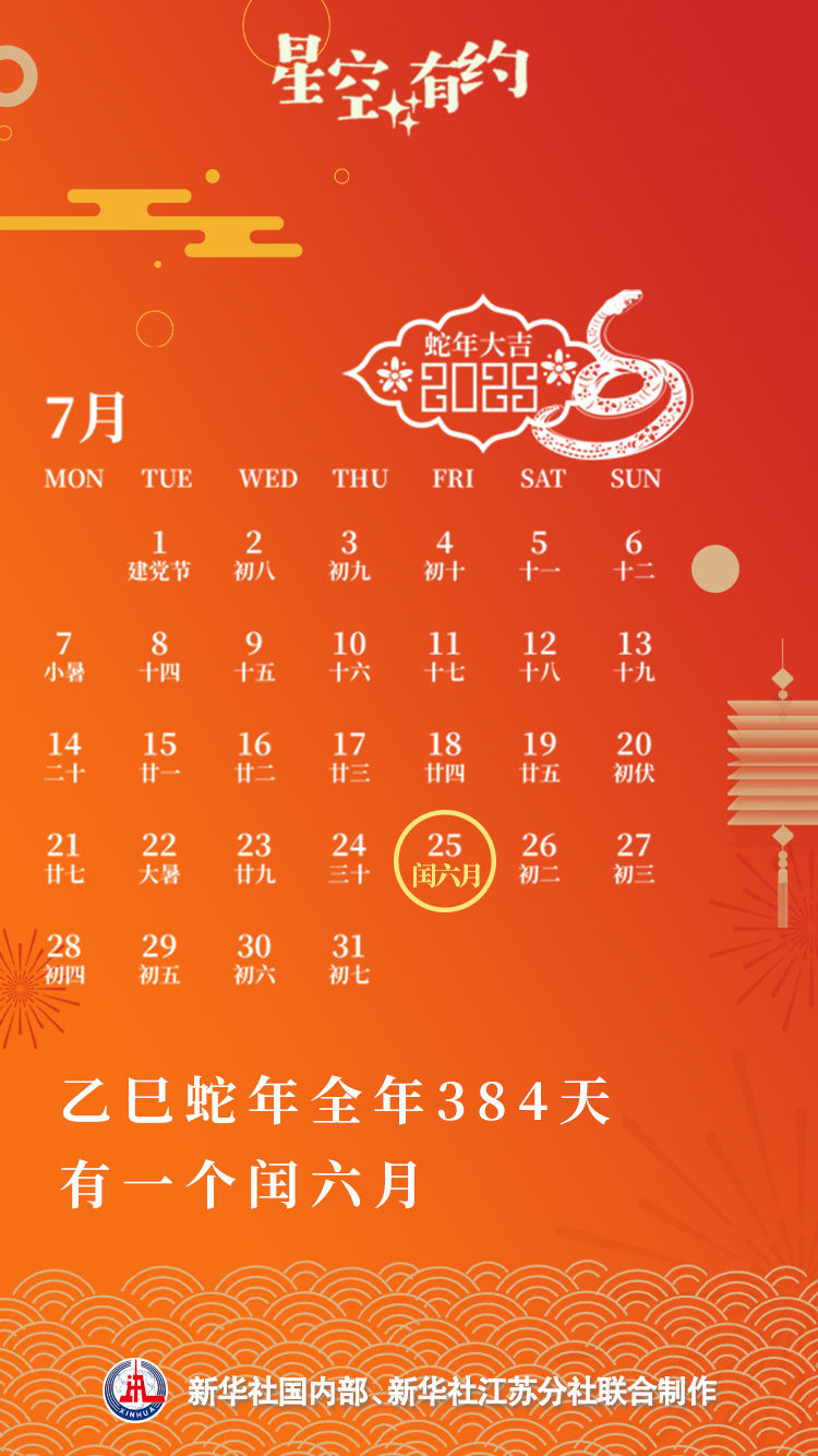 2025年比乙巳蛇年少19天