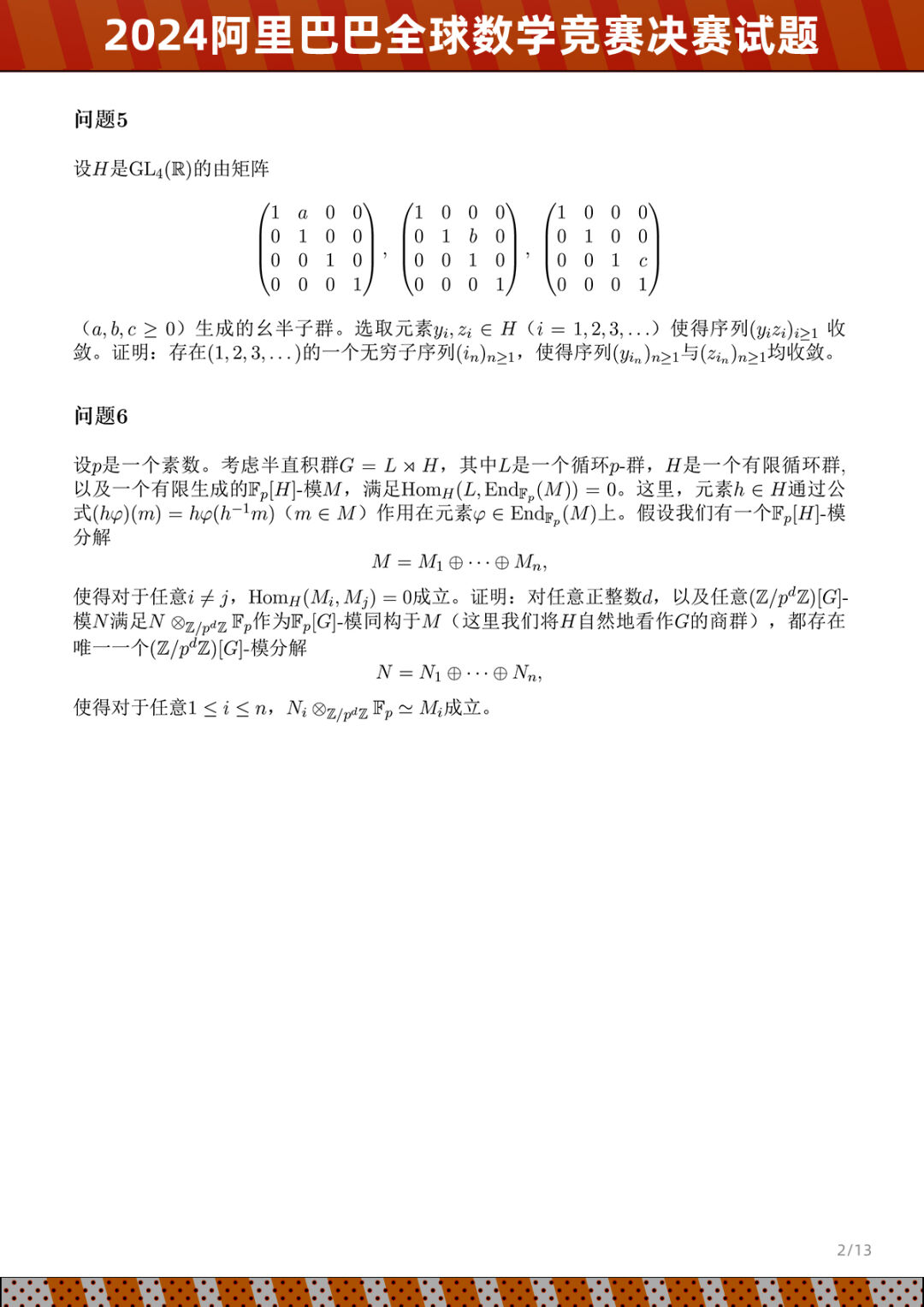 阿里巴巴全球数学竞赛决赛试题公开，参赛者称难度超过博士资格考试
