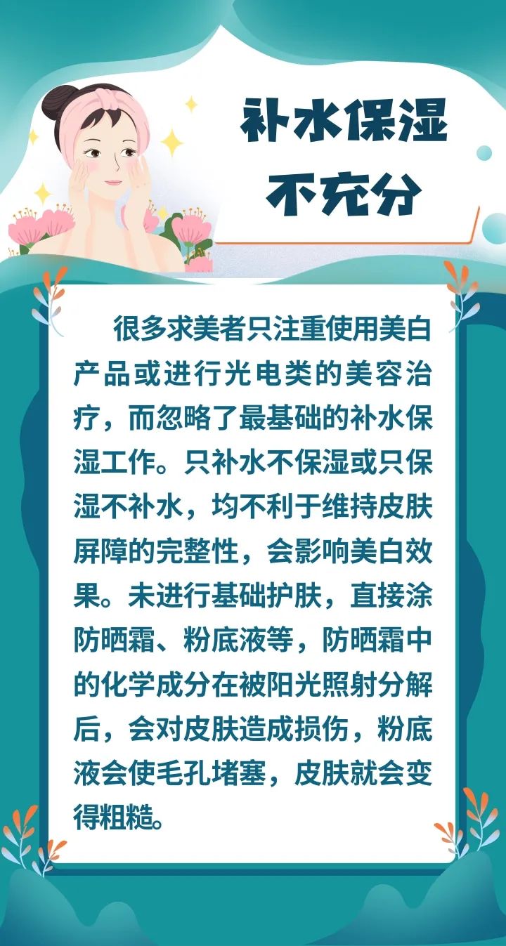 想要皮肤好 ，避开这4点｜ 科普时间