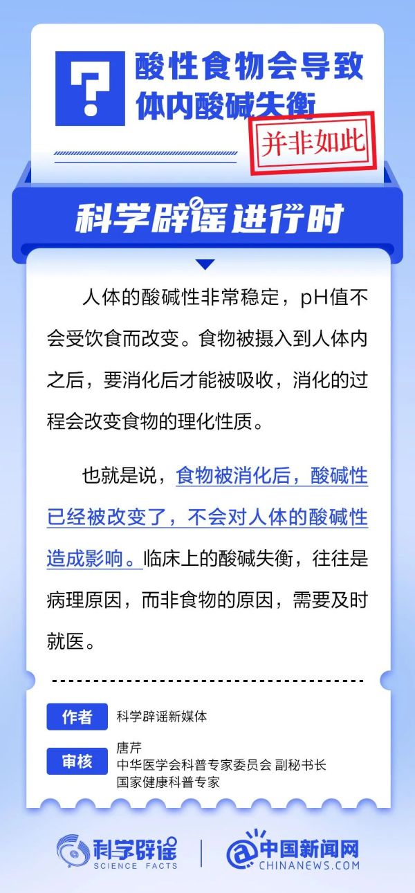 酸性食物会导致体内酸碱失衡？