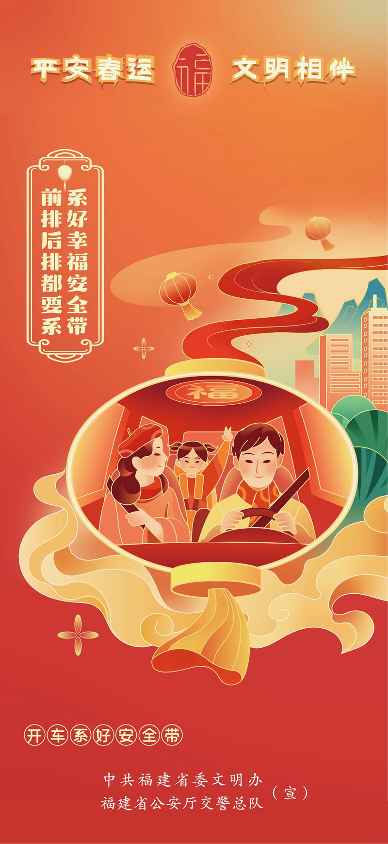 公益广告H5｜平安春运 文明相伴