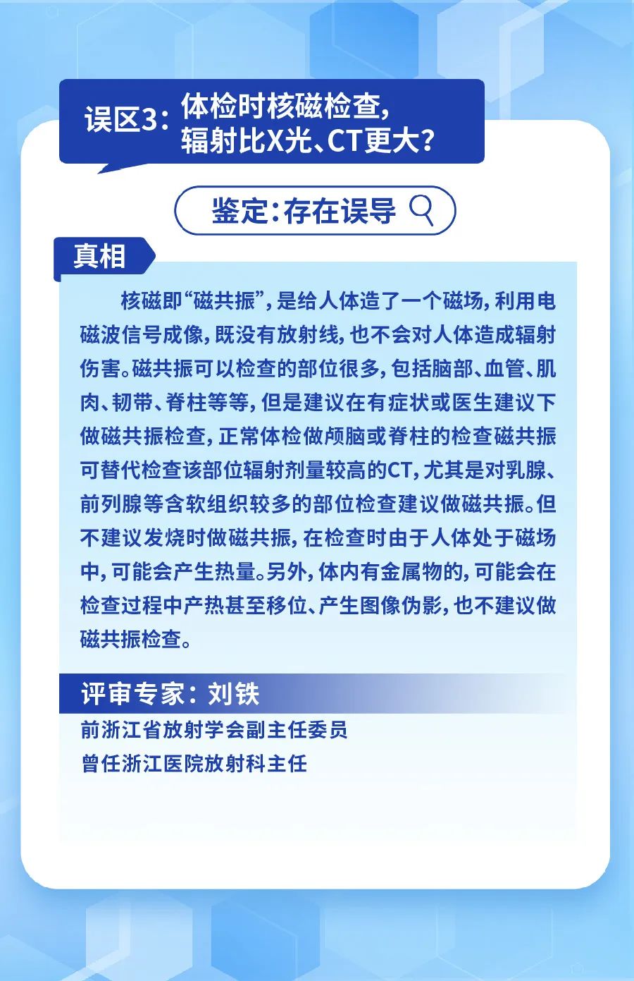 2023年度十大网络热议健康误区发布