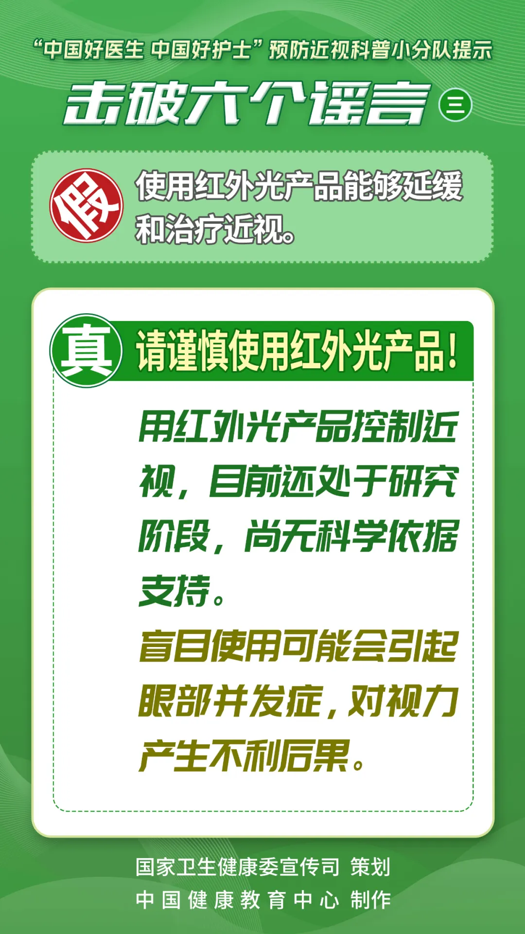 有关近视的这些谣言，您知道吗 | 呵护眼健康 一起来看
