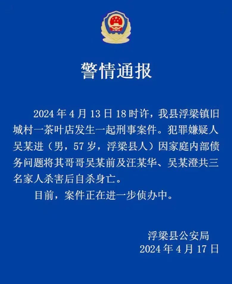 江西知名茶企老板一家三口遇害 嫌疑人系其弟弟