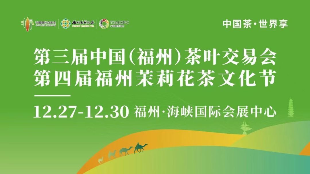 @爱喝茶的你，不要错过这场茶交易、茶文化盛宴！