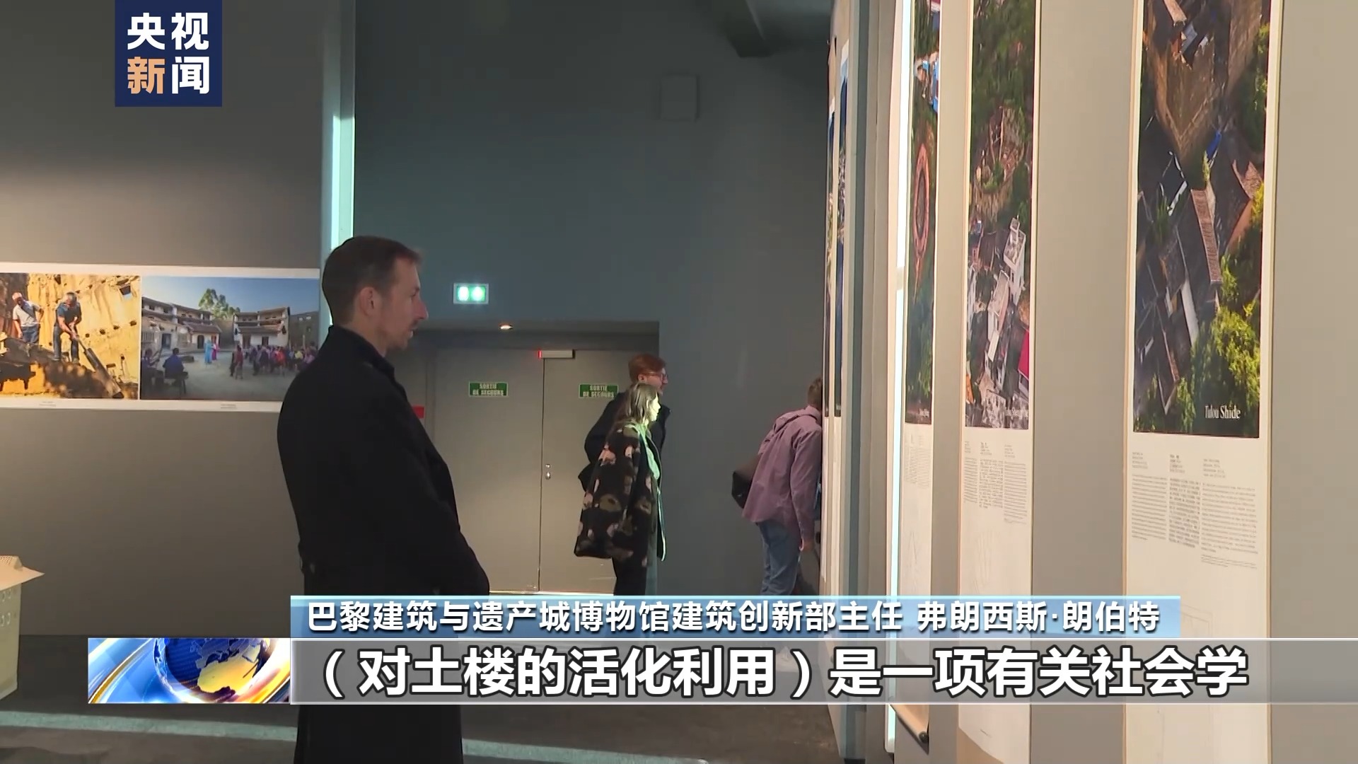 福建土楼，亮相巴黎！