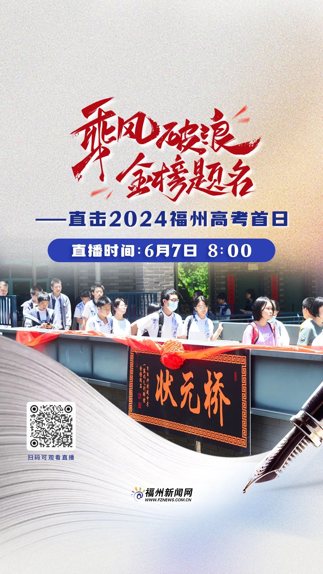 超3.9万名！现场直击！福州高考第一天！满屏感动→