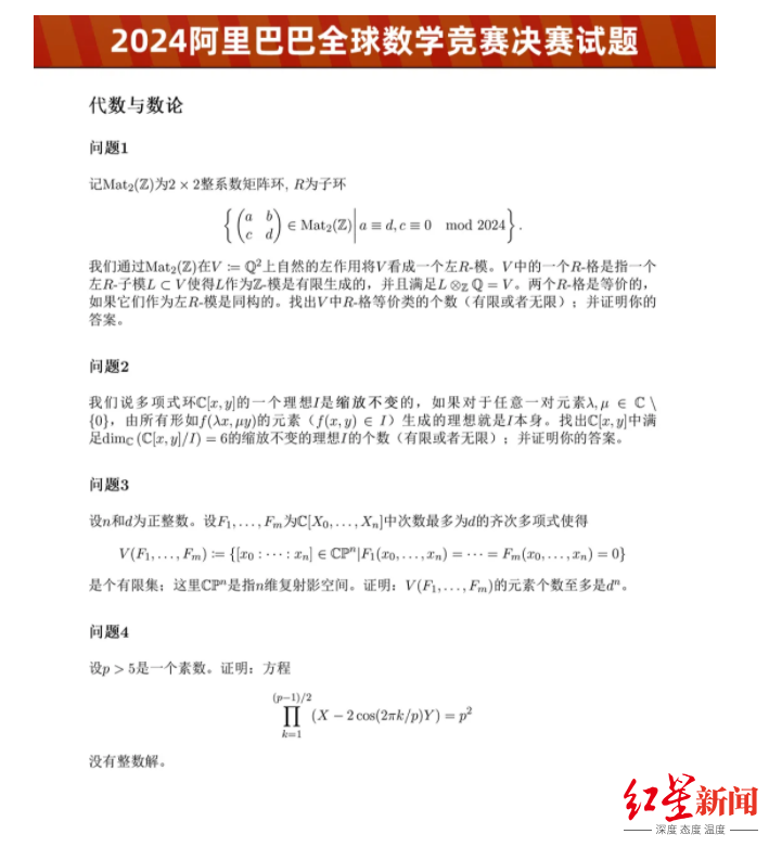 阿里巴巴全球数学竞赛决赛试题公开，参赛者称难度超过博士资格考试
