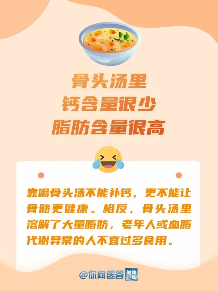 喝骨头汤，能让骨骼更健康吗? | 你问医答