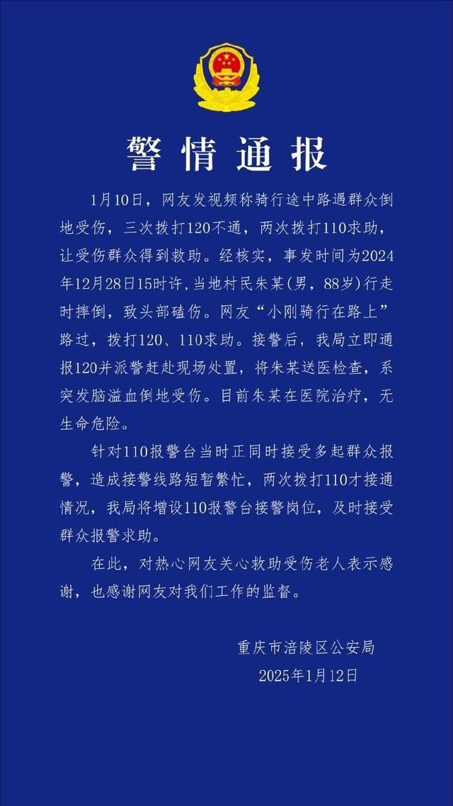 警方通报120打三次不通两度打110