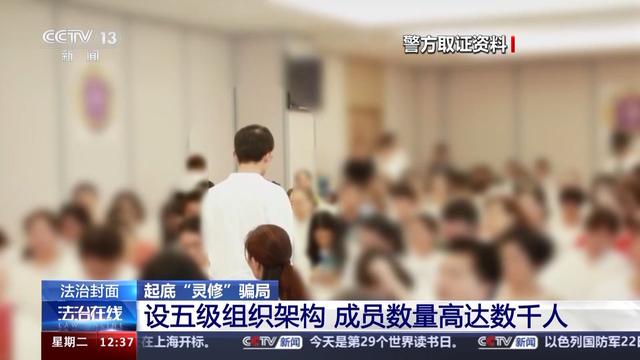 央视曝光现实版《周处除三害》 起底“灵修”骗局