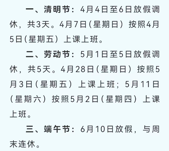五一不调休放假9天！被称“放假大学”？回应来了