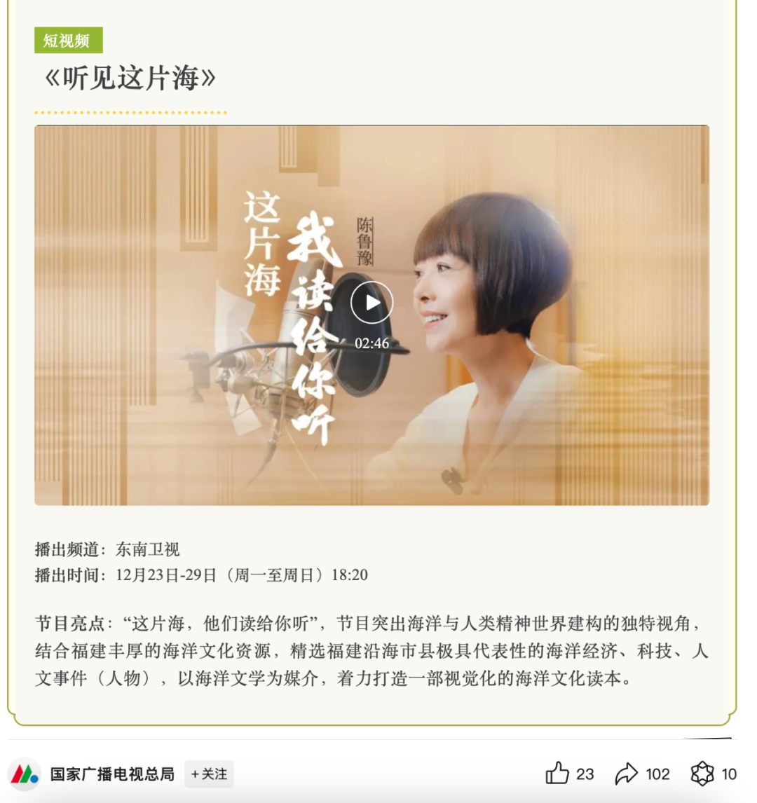 《听见这片海》首轮展播圆满收官，传播量破亿