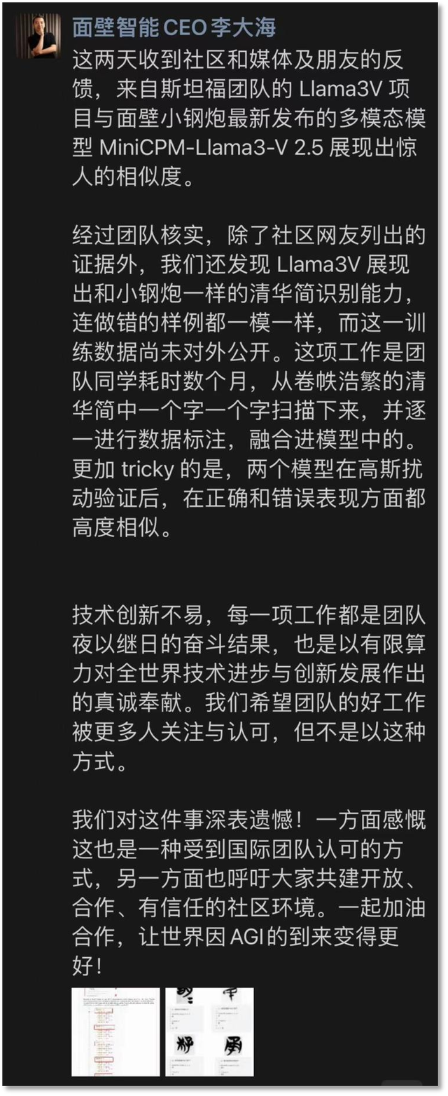 斯坦福回应抄袭清华系大模型：承认、道歉、删除