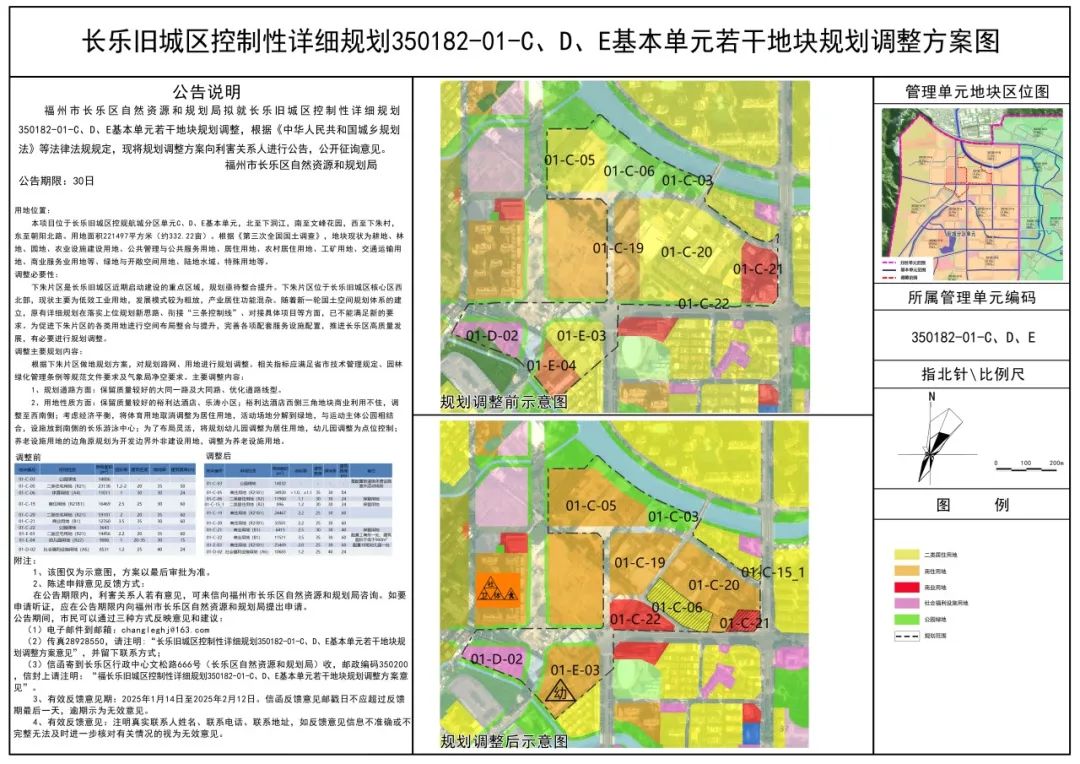 长乐一片区规划调整！涉及多幅商住用地