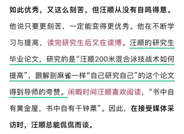 汪顺博士论文开题 网友：高深莫测