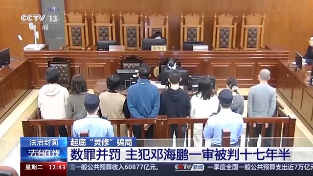 央视曝光现实版《周处除三害》 起底“灵修”骗局