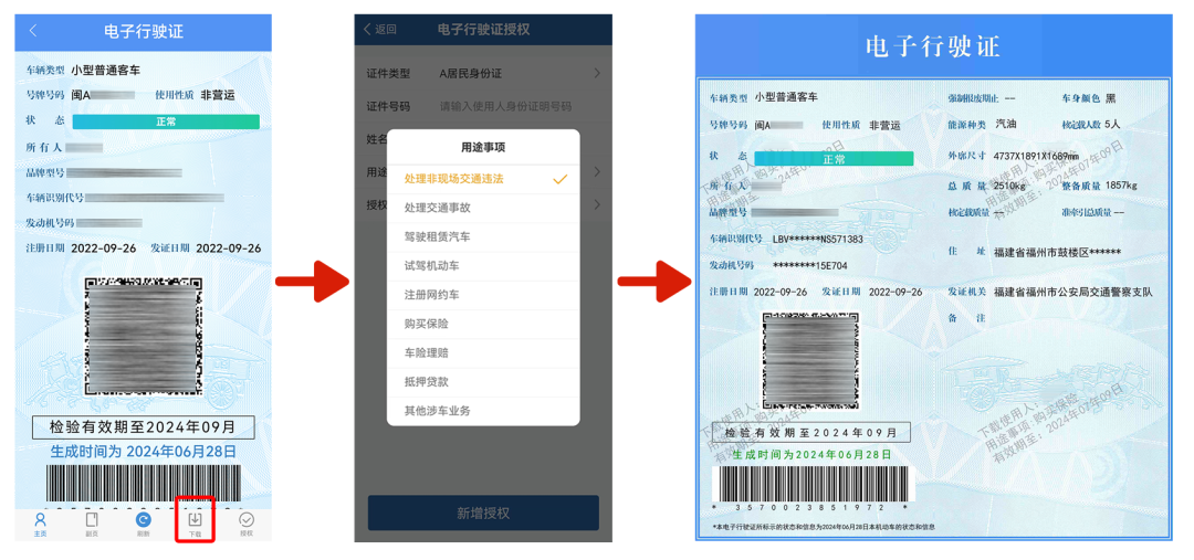 福州正式试点推行！电子行驶证怎么领，怎么用？看这里→