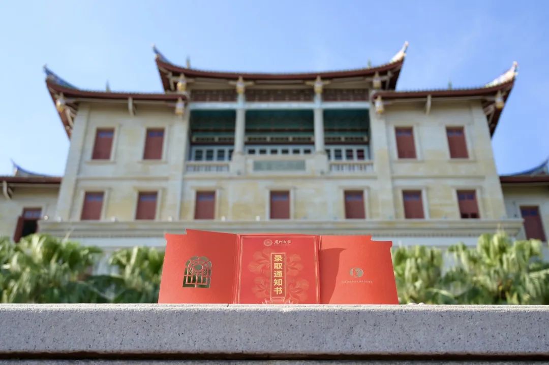 好靓！福建高校录取通知书陆续上新啦！
