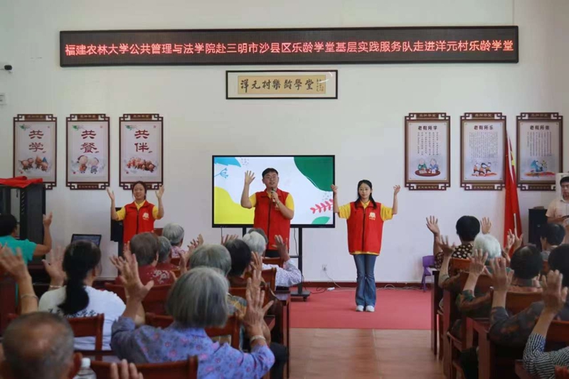 乐龄助老志愿相随 福建农大学子笃行在一线