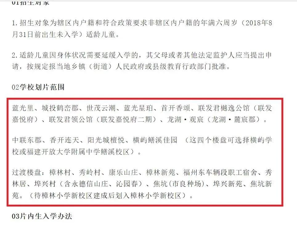 1890个学位！福州又一公立校全新亮相！