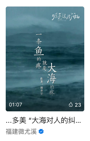 《听见这片海》首轮展播圆满收官，传播量破亿
