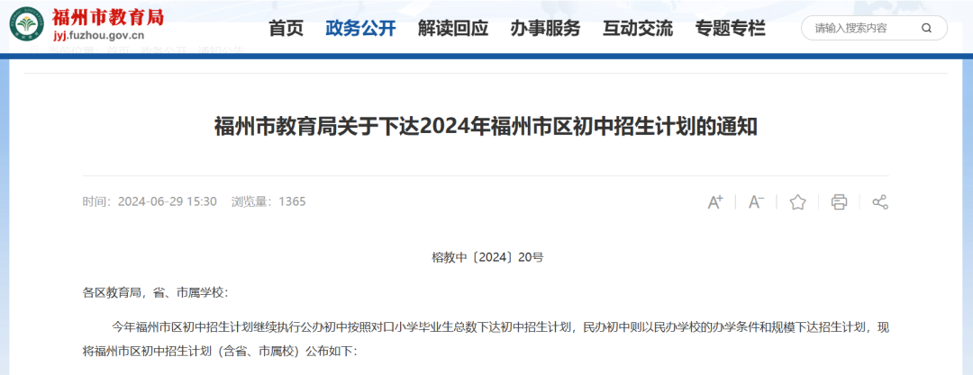 1890个学位！福州又一公立校全新亮相！