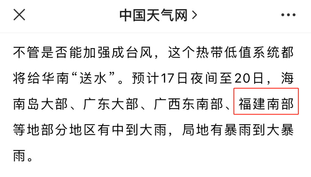 最新！台风“三巴”将生成！福建南部局地大暴雨！