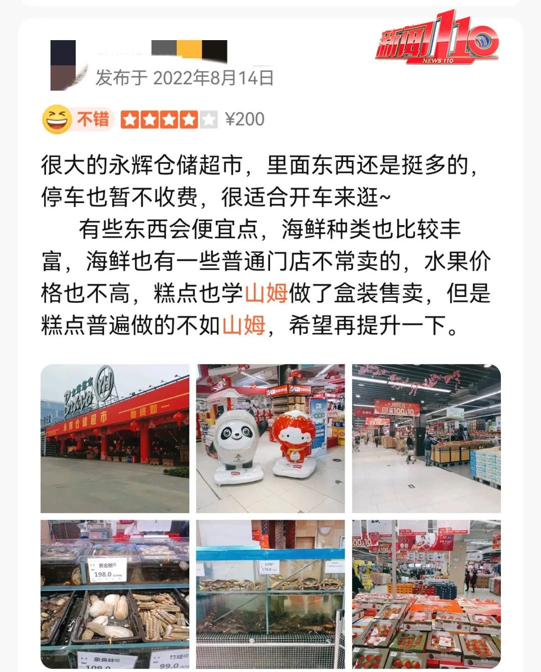 下周一开始！福州又一家永辉闭店调改！