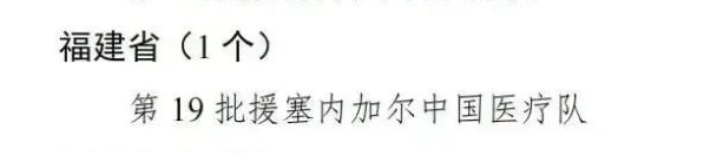 表彰决定！福建这些团队和个人获评全国先进