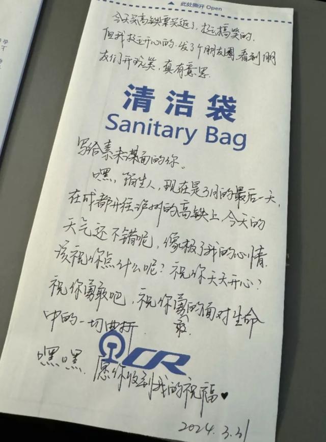 你收到过高铁“漂流瓶”吗
