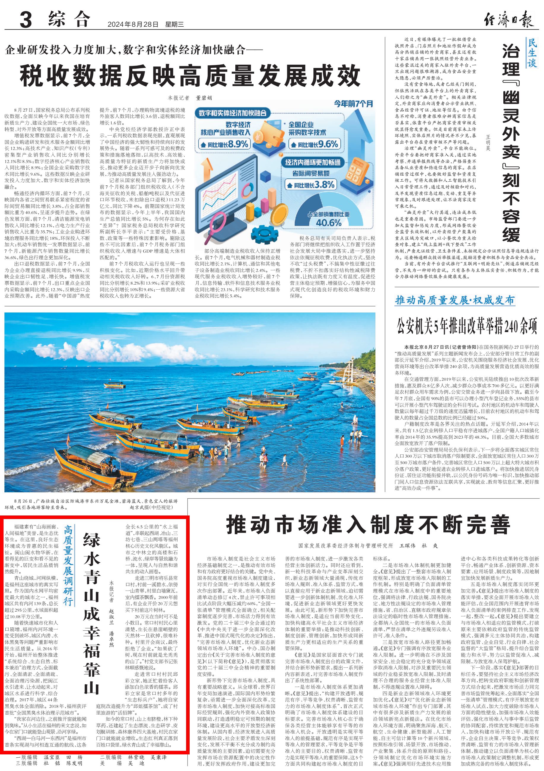 高质量发展调研行｜绿水青山成幸福靠山