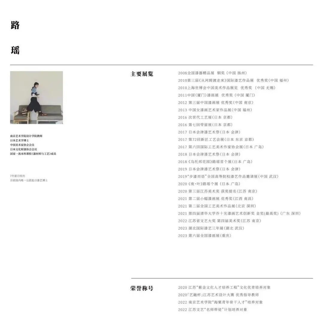 白川 CHAT | 白川Gallery X 路瑶