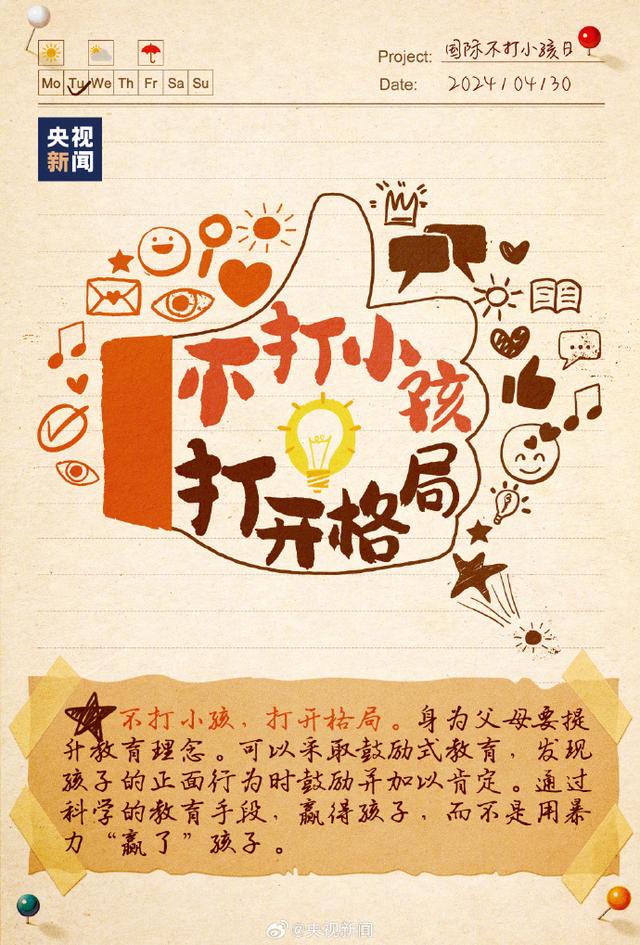 今天是国际不打小孩日！希望父母对待孩子时多些耐心与引导